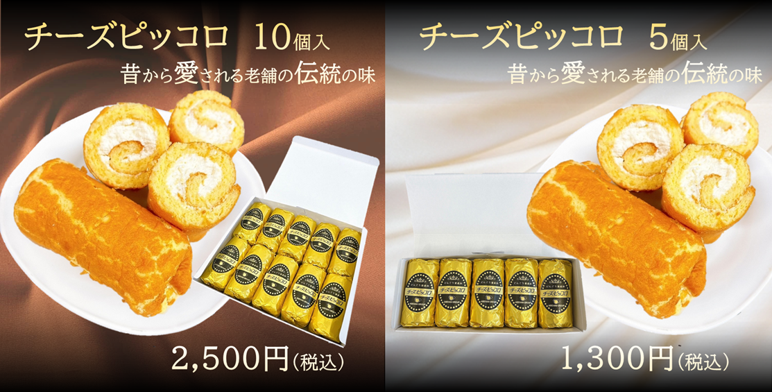 チーズピッコロ