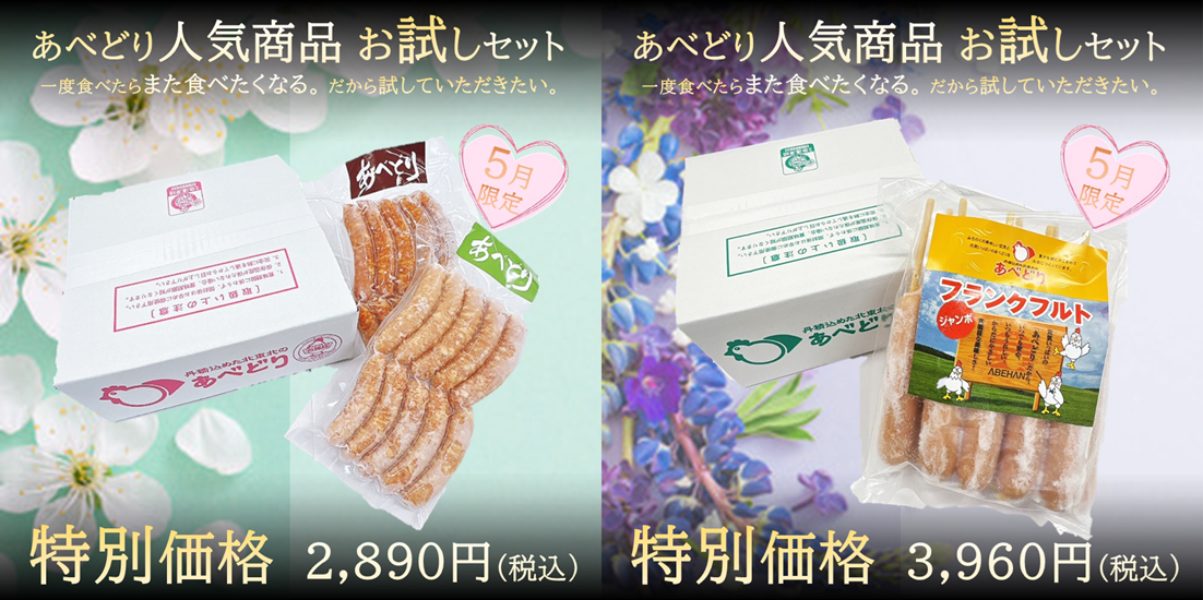 5月限定】お試しセット
