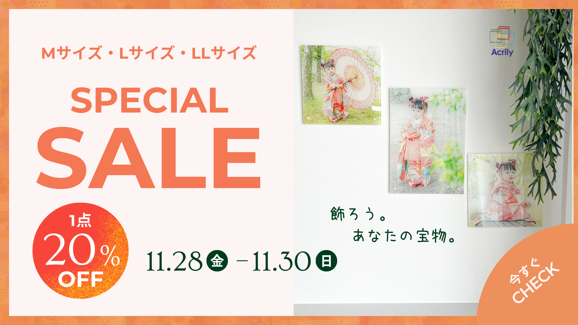 2025年特別セール