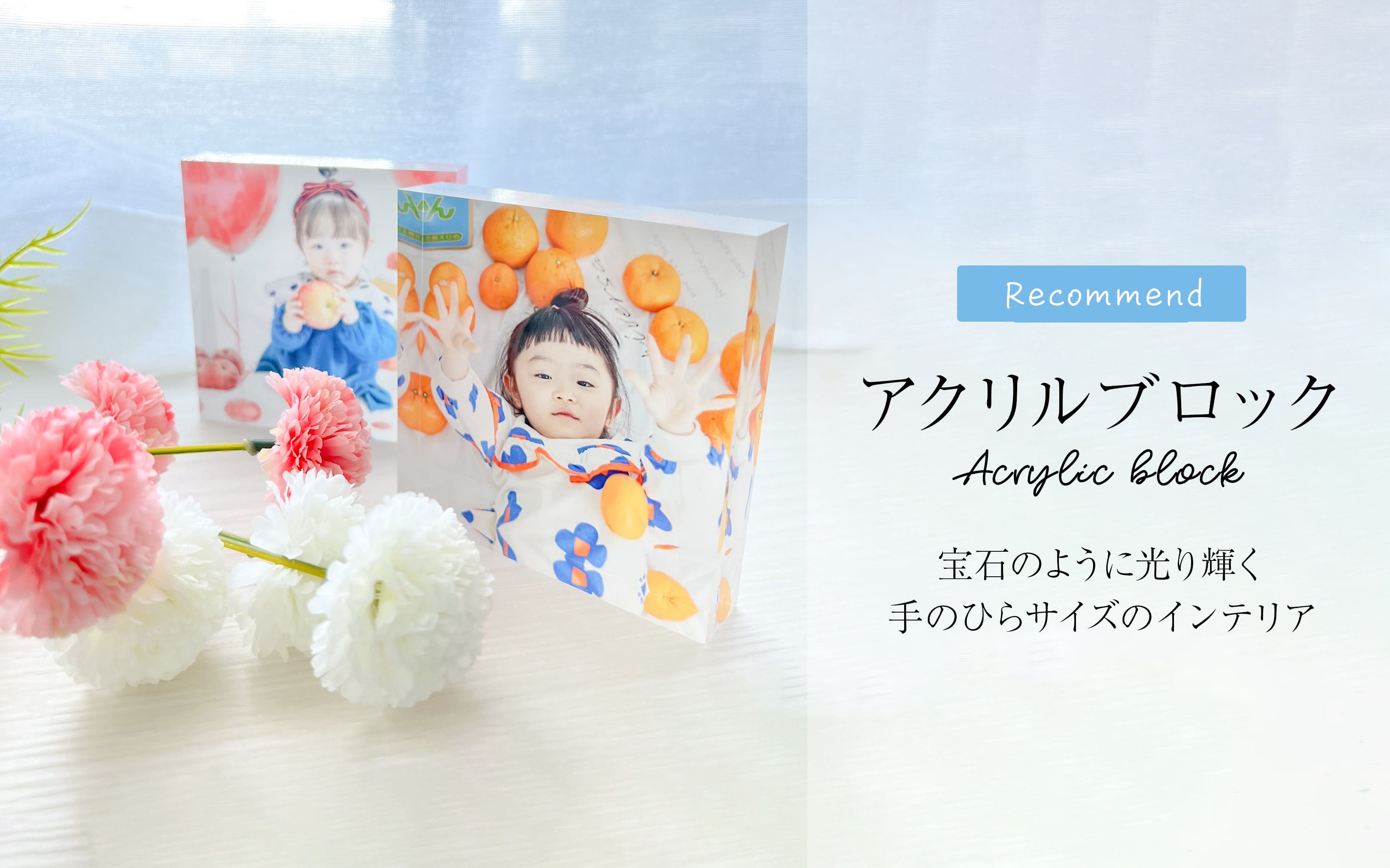 アクリルブロック