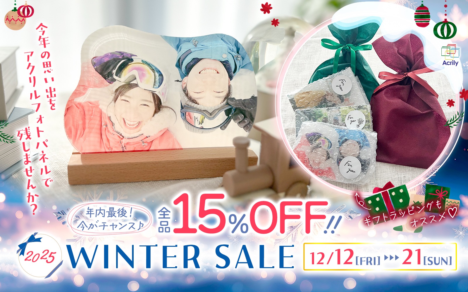 winterセール