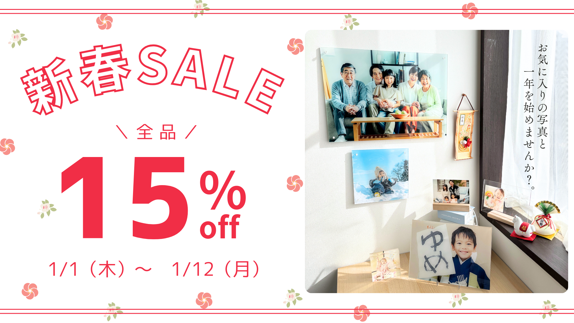 2026初売りセールバナー