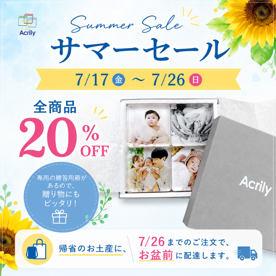 2026サマーセール