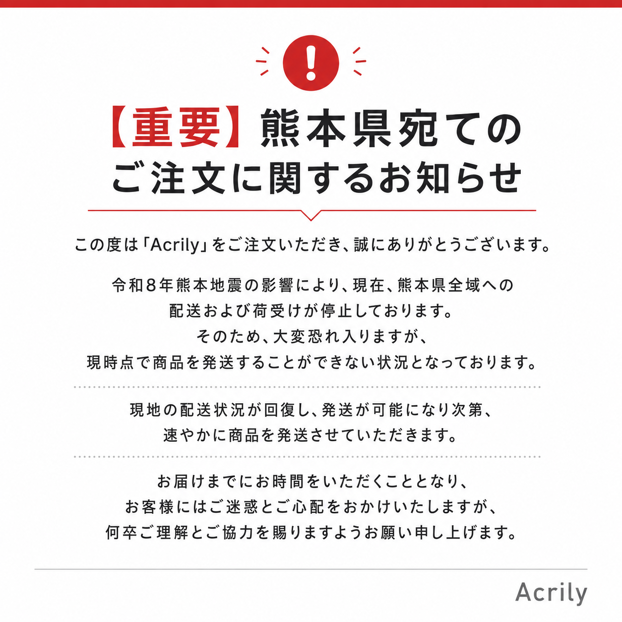 熊本サマーセール