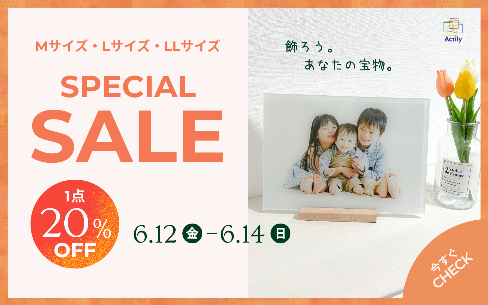 特別セール