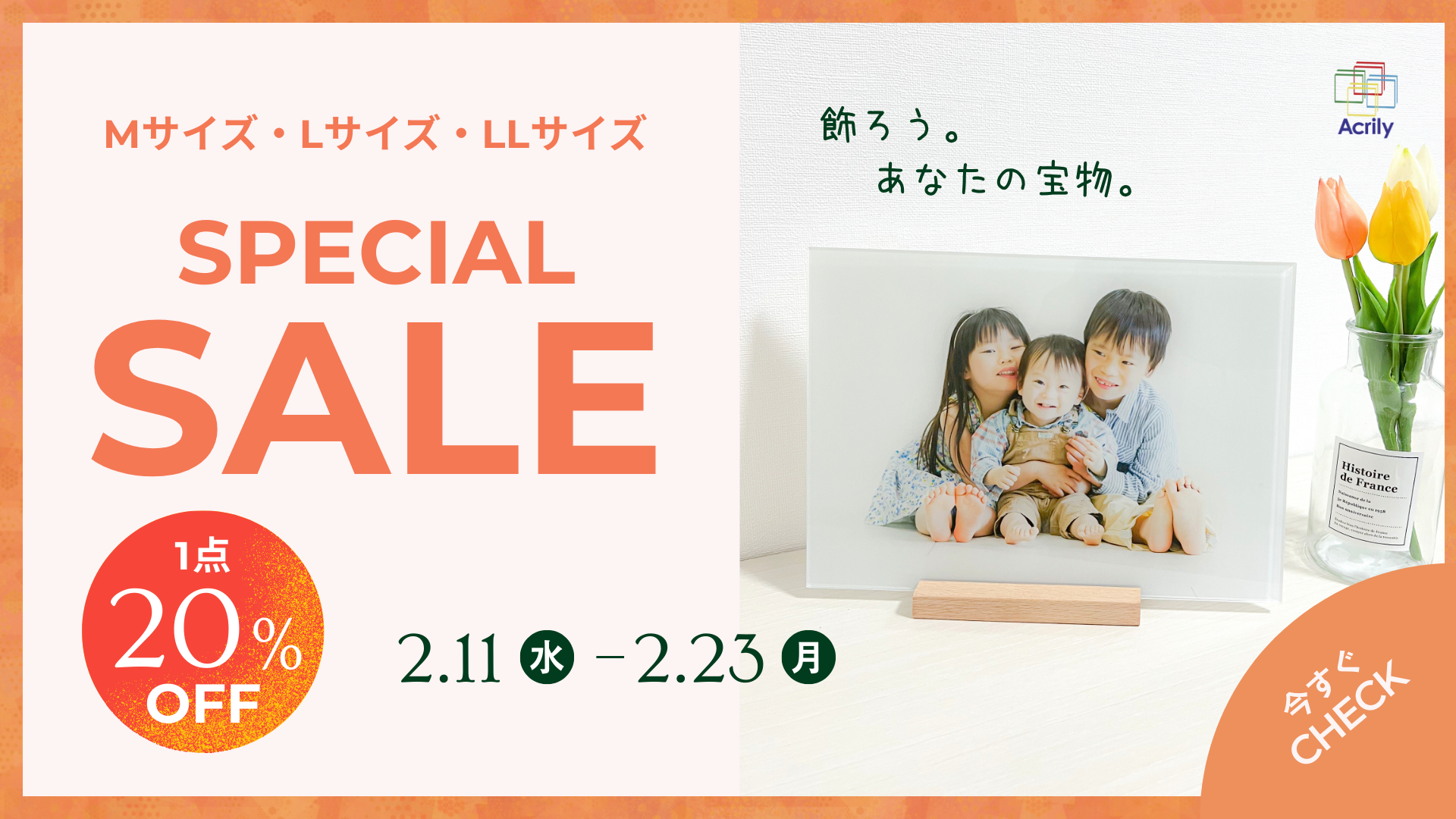 2026年特別セール