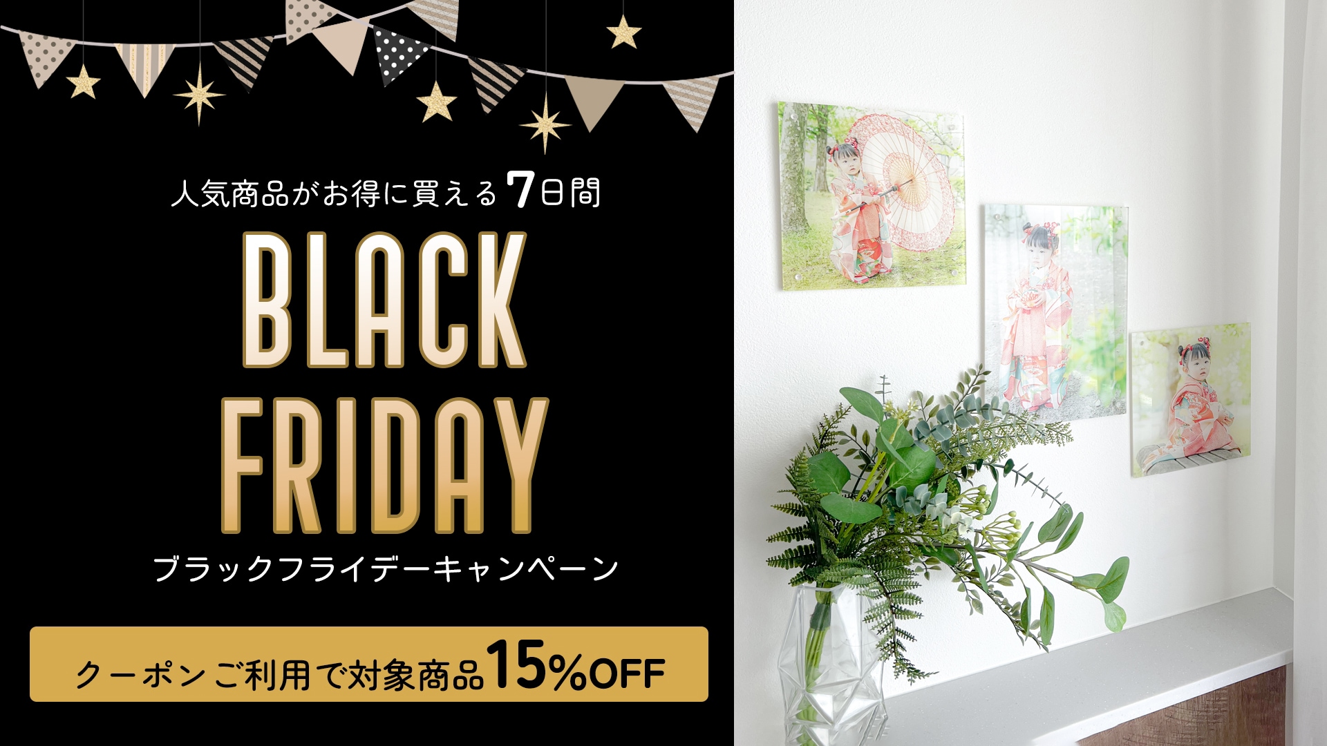 ブラックフライデーバナー