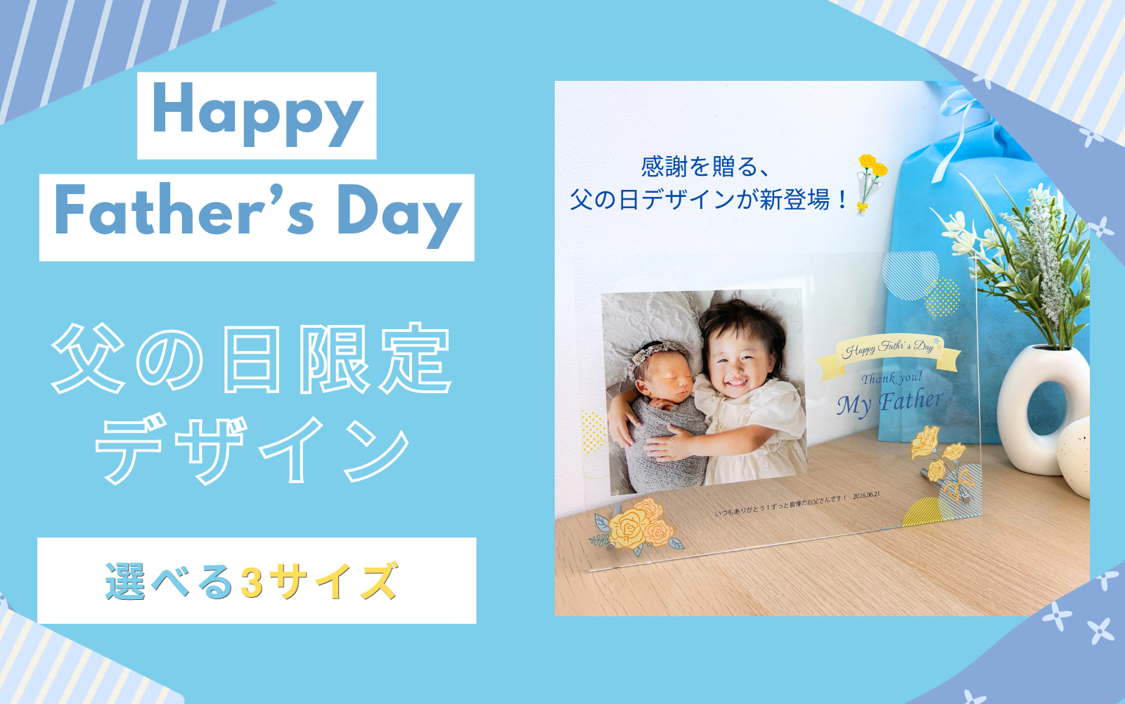 父の日