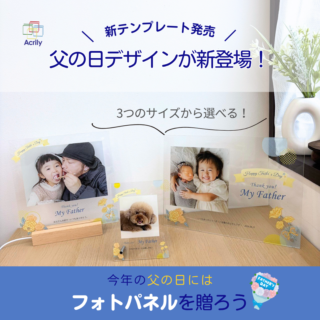 アクリルフォトパネル作成はAcrily【公式】