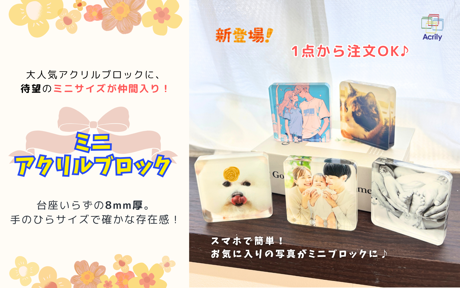 ミニアクリルブロック