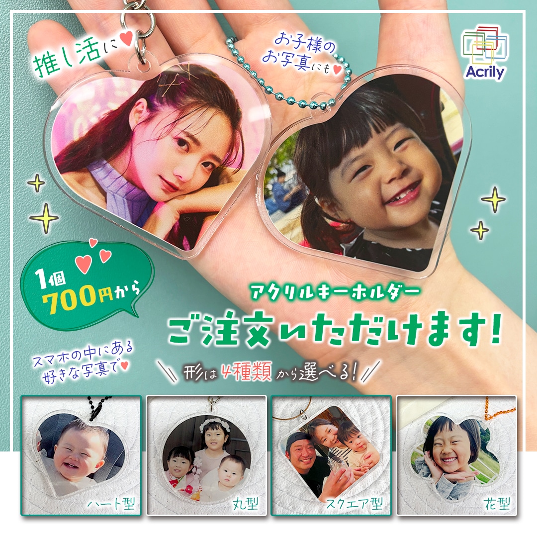 アクリルキーホルダー