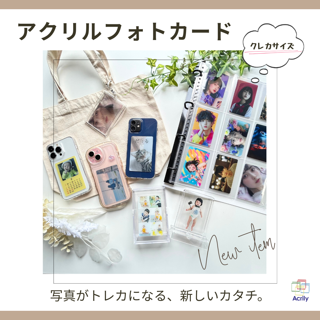 アクリルフォトカード