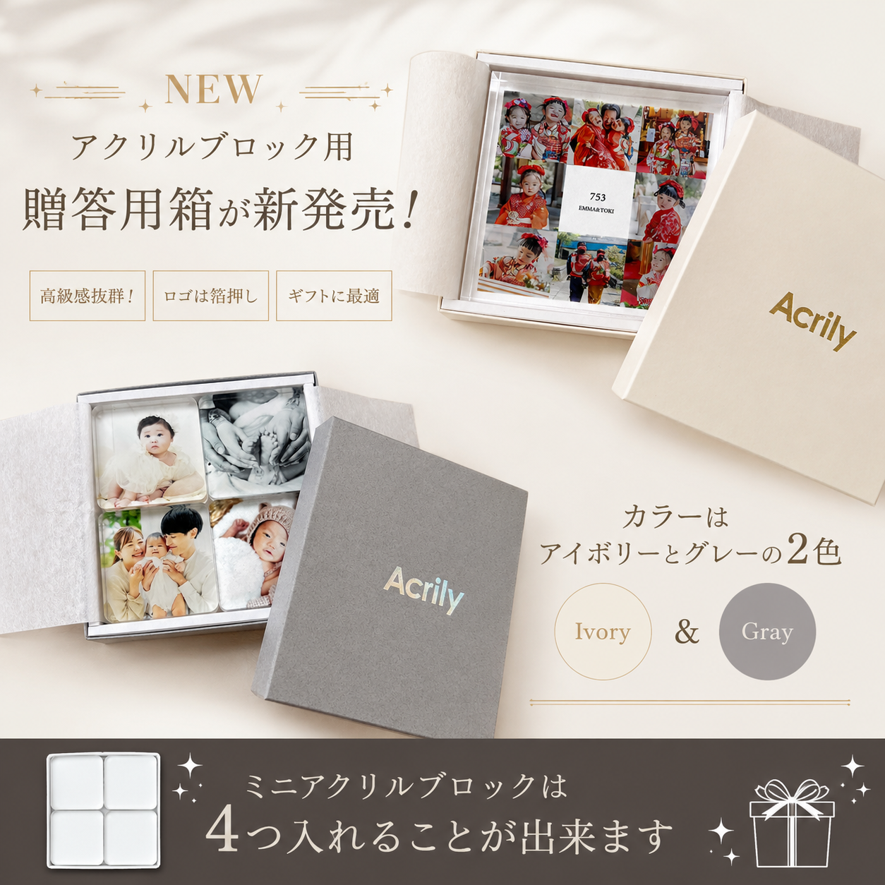 アクリルブロック贈答箱