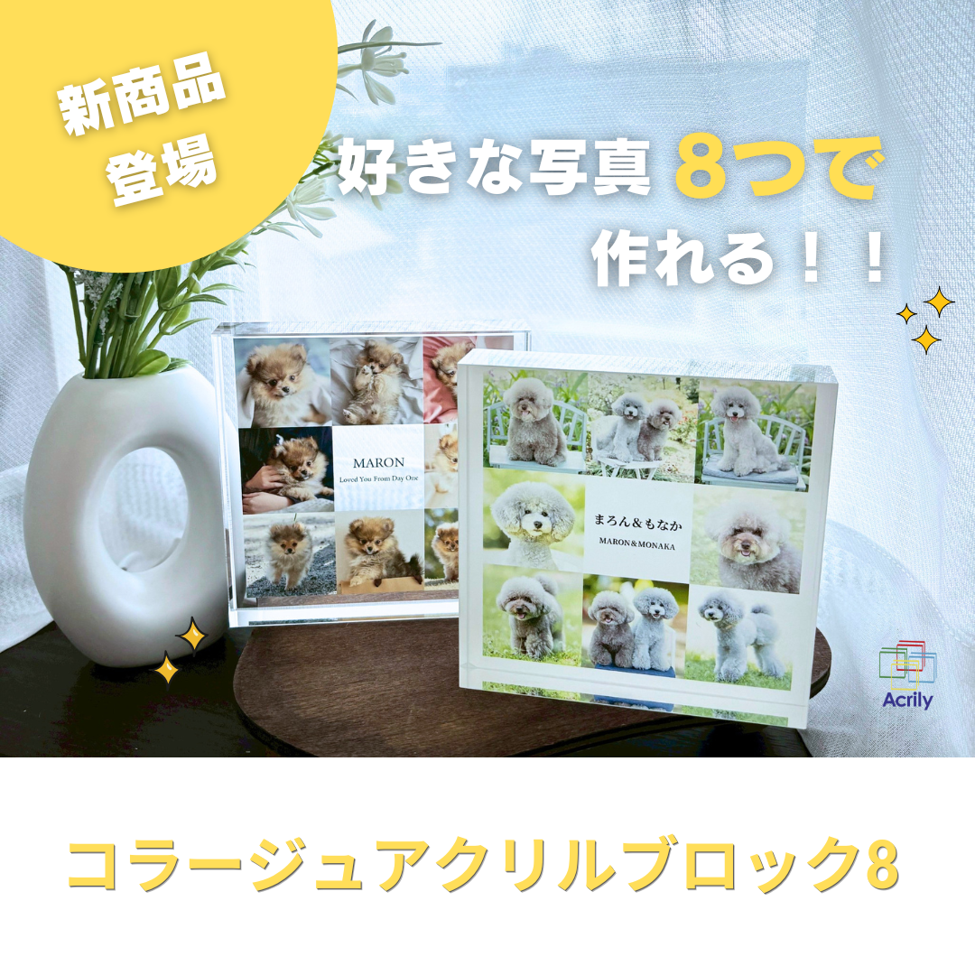 アクリルフォトパネル作成はAcrily【公式】