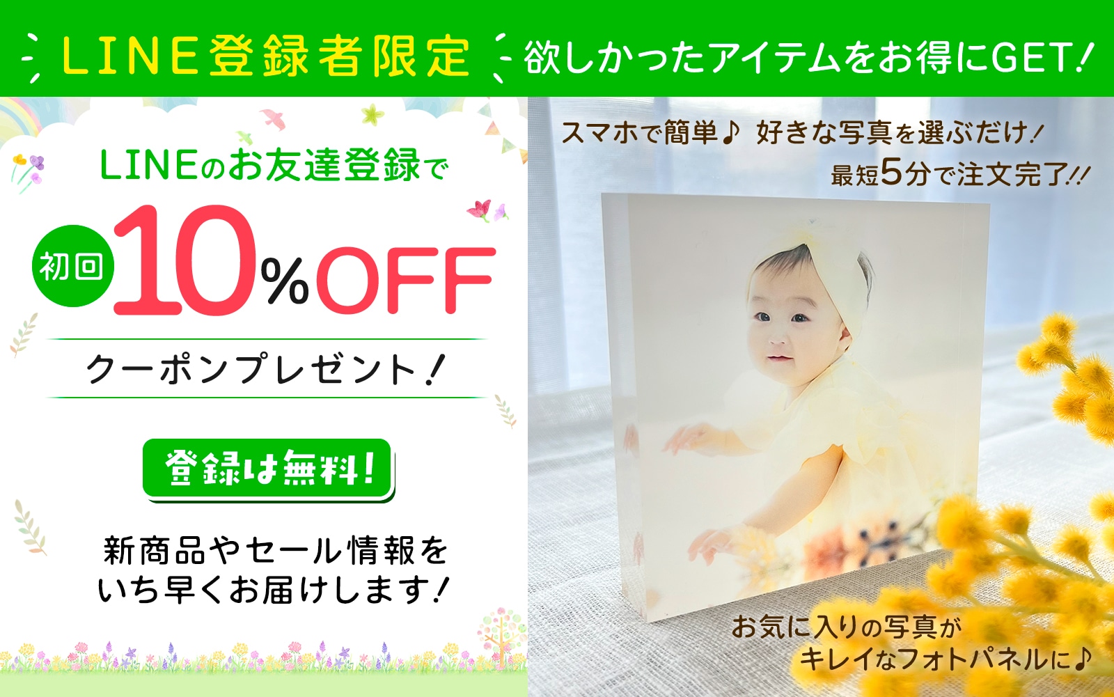 LINE友達登録
