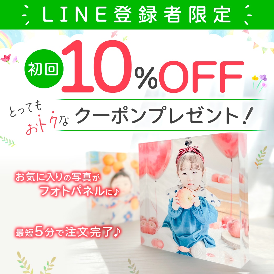 LINE友達登録