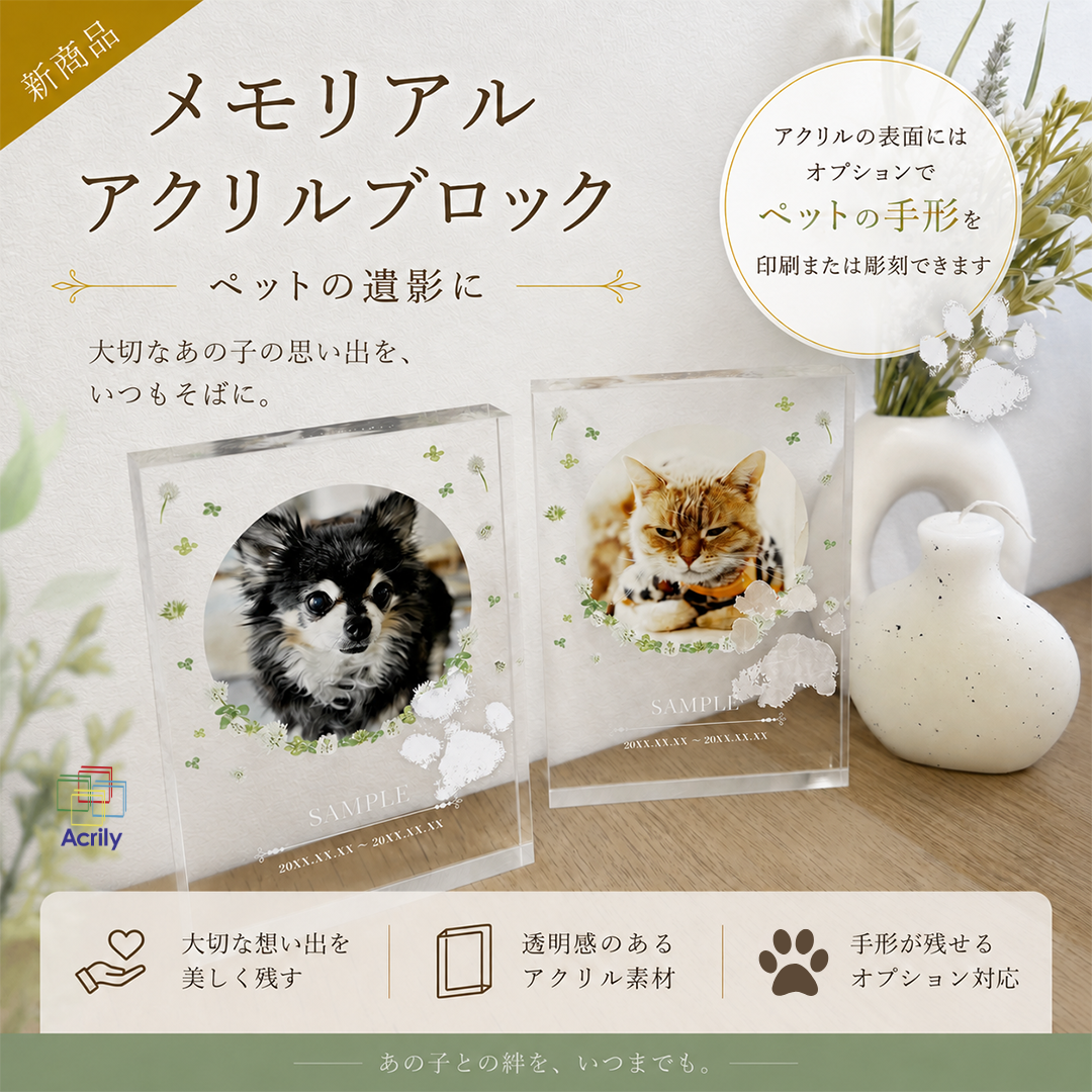 アクリルブロック