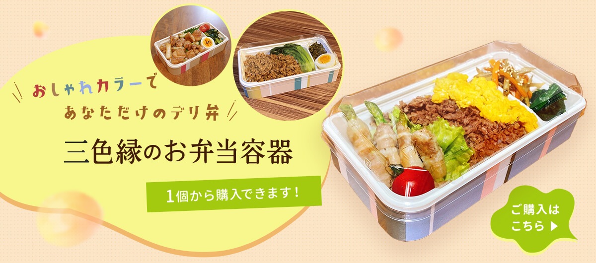 弁当容器、惣菜・テイクアウト・業務用折箱の通販サイト｜弁当パック