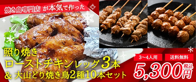 ローストチキンとクリスマスの関係とは いつから食べられているの なぜ鶏肉を食べるの 徹底解説 鳥取県 焼き鳥通販大黒堂の熱血 焼き鳥ブログ