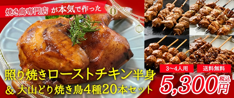 ローストチキンとクリスマスの関係とは いつから食べられているの なぜ鶏肉を食べるの 徹底解説 鳥取県 焼き鳥通販大黒堂の熱血 焼き鳥ブログ