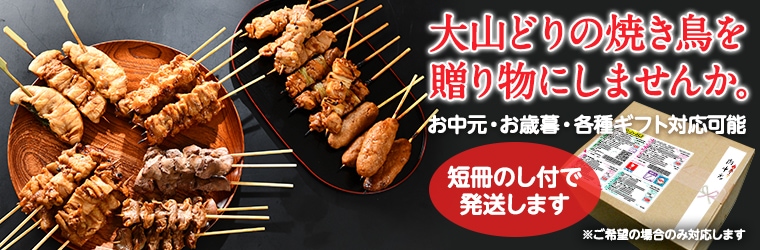 焼き鳥大黒堂 こだわりの焼き鳥塩 g 焼き鳥一筋30年焼き鳥専門店 大黒堂