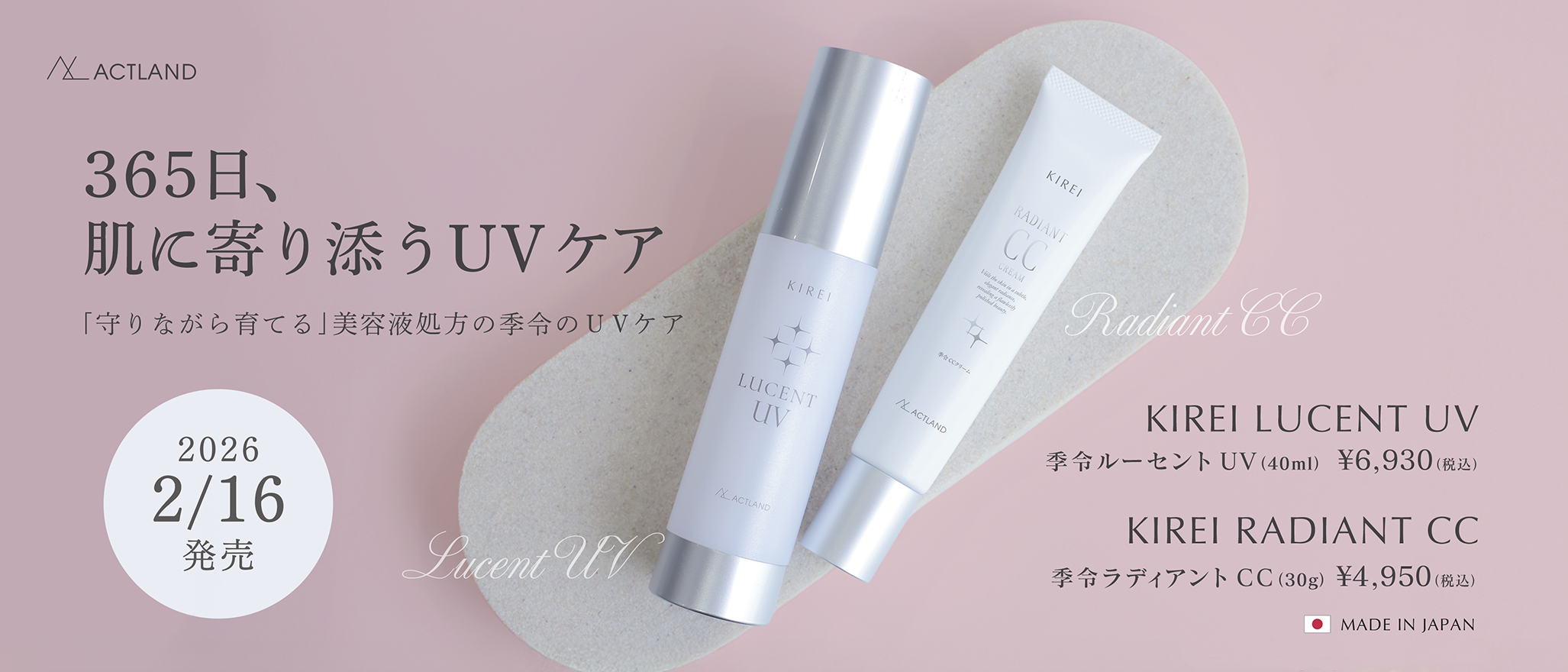 CCUV発売（2602）