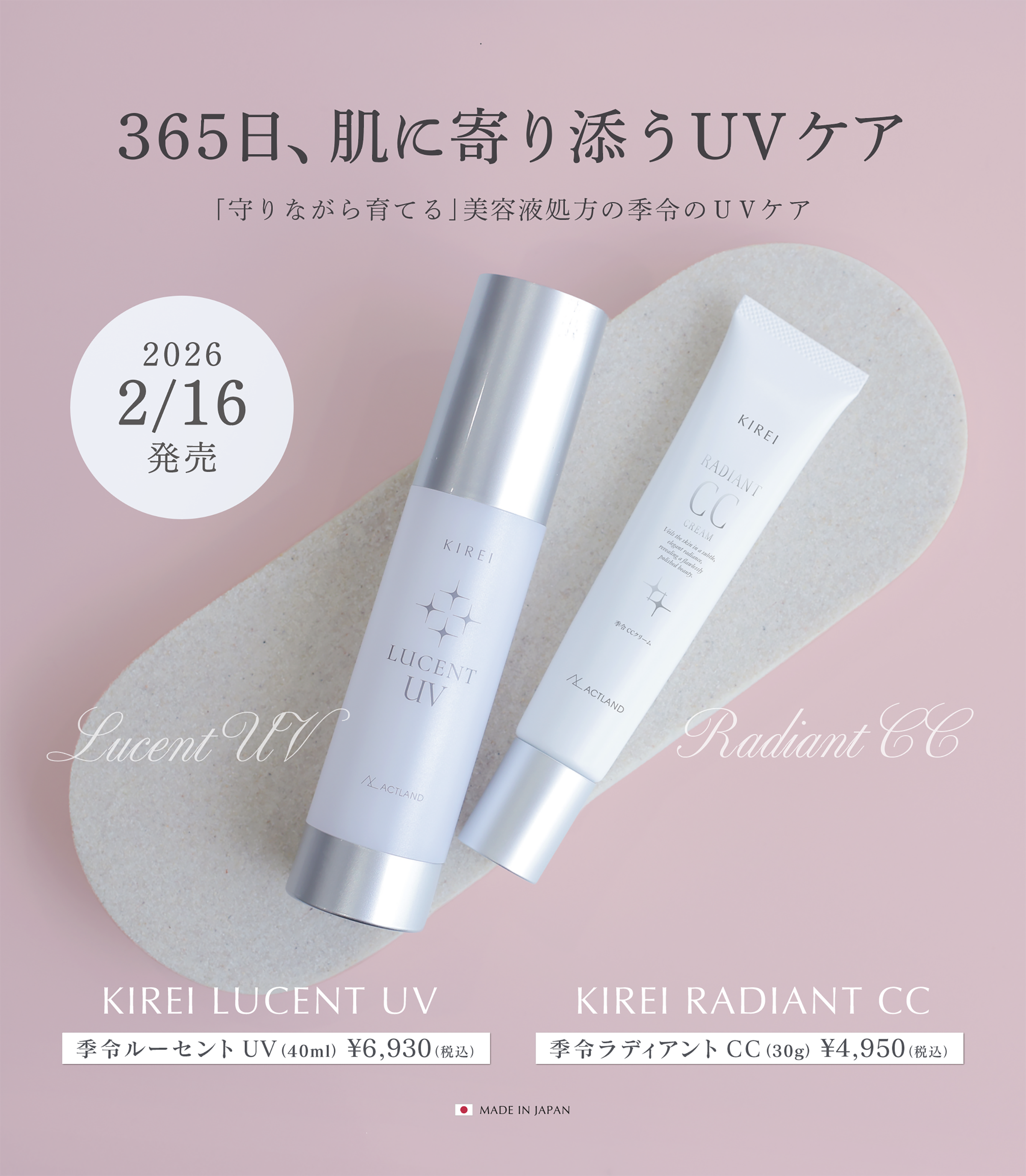 CCUV発売（2602）