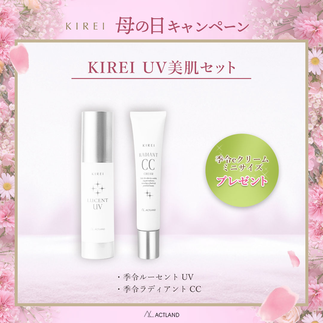 H*e様 10kg超え!! スキンケア用品 ヘアケア 化粧品 日用品 大量まとめ 送料無料] KIREI UV美肌セット【母の日2026】 | アイテム一覧