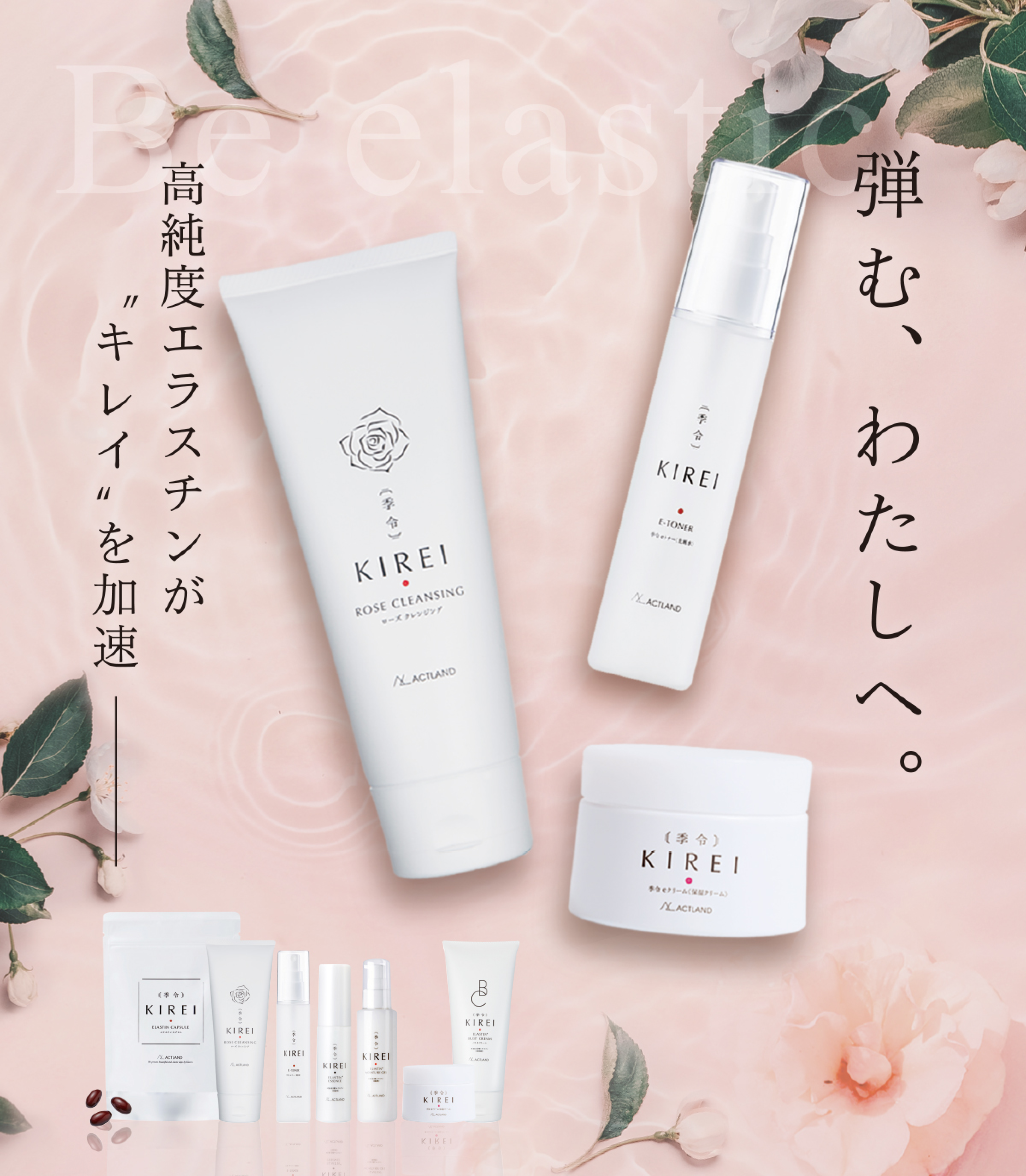 モデル着用＆注目アイテム 季令 KIREI NEW エラスチンカプセル 21粒