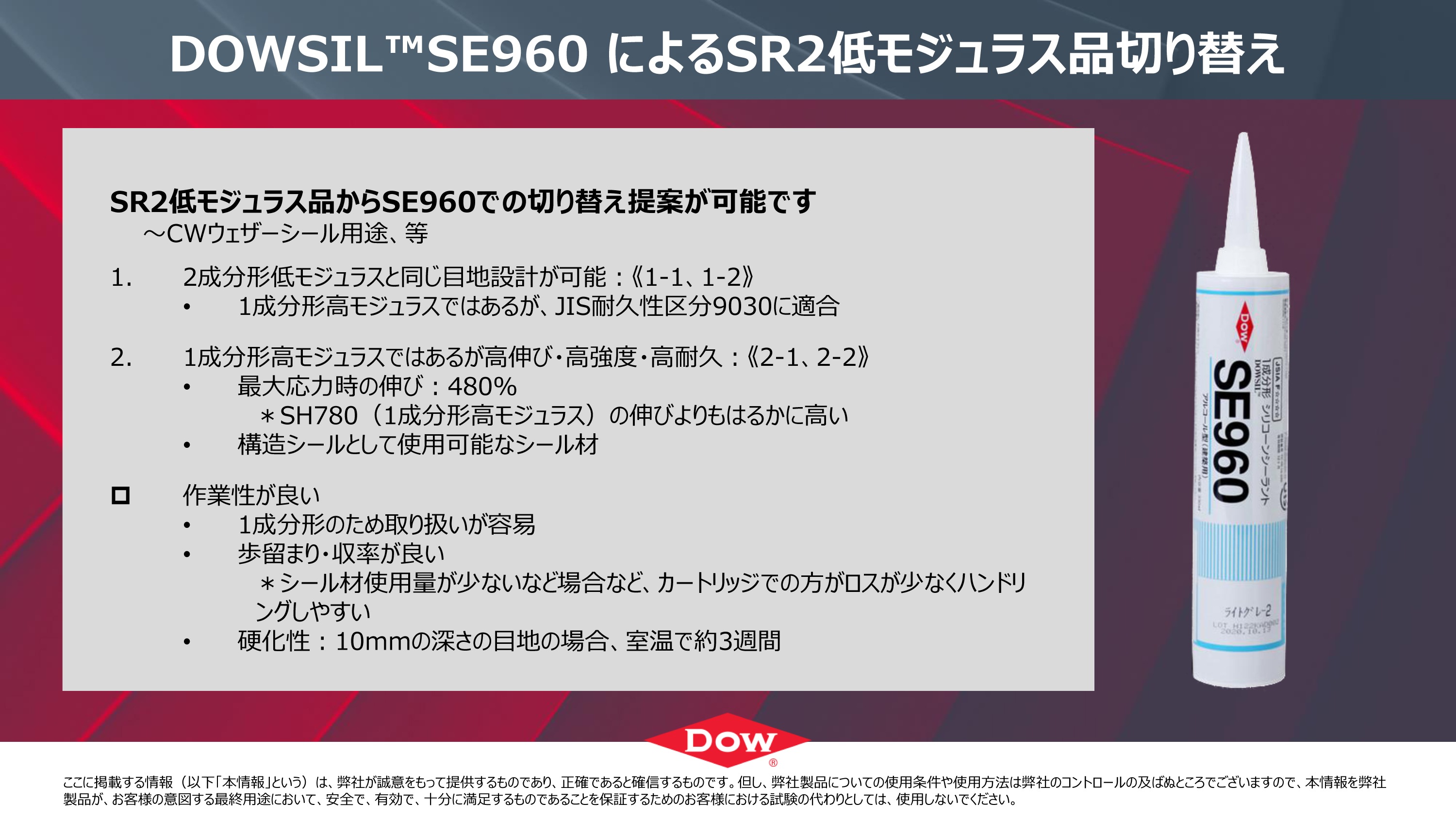 ダウ・東レ SE960シーラント 330ml | 建築資材,シーリング材,シリコン 