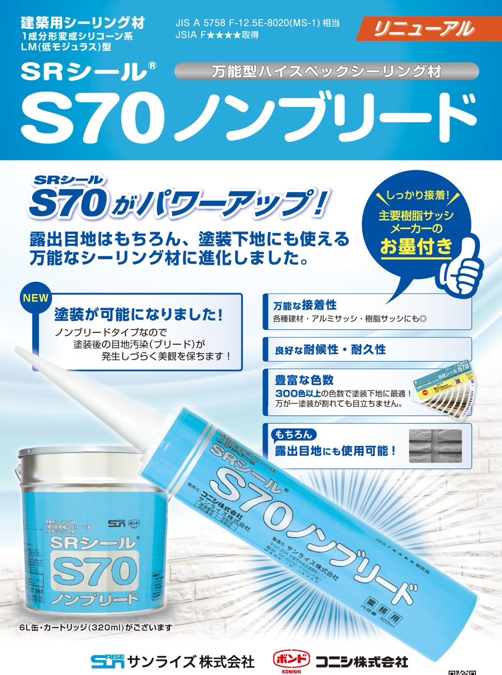 サンライズ㈱ SRシール □ Tルーツミスト 製造2024/7 サンライズ SR 