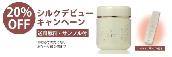 Silkfibro＞シルクフィブロウォッシュ（洗顔）【シルク化粧品のアーダン】