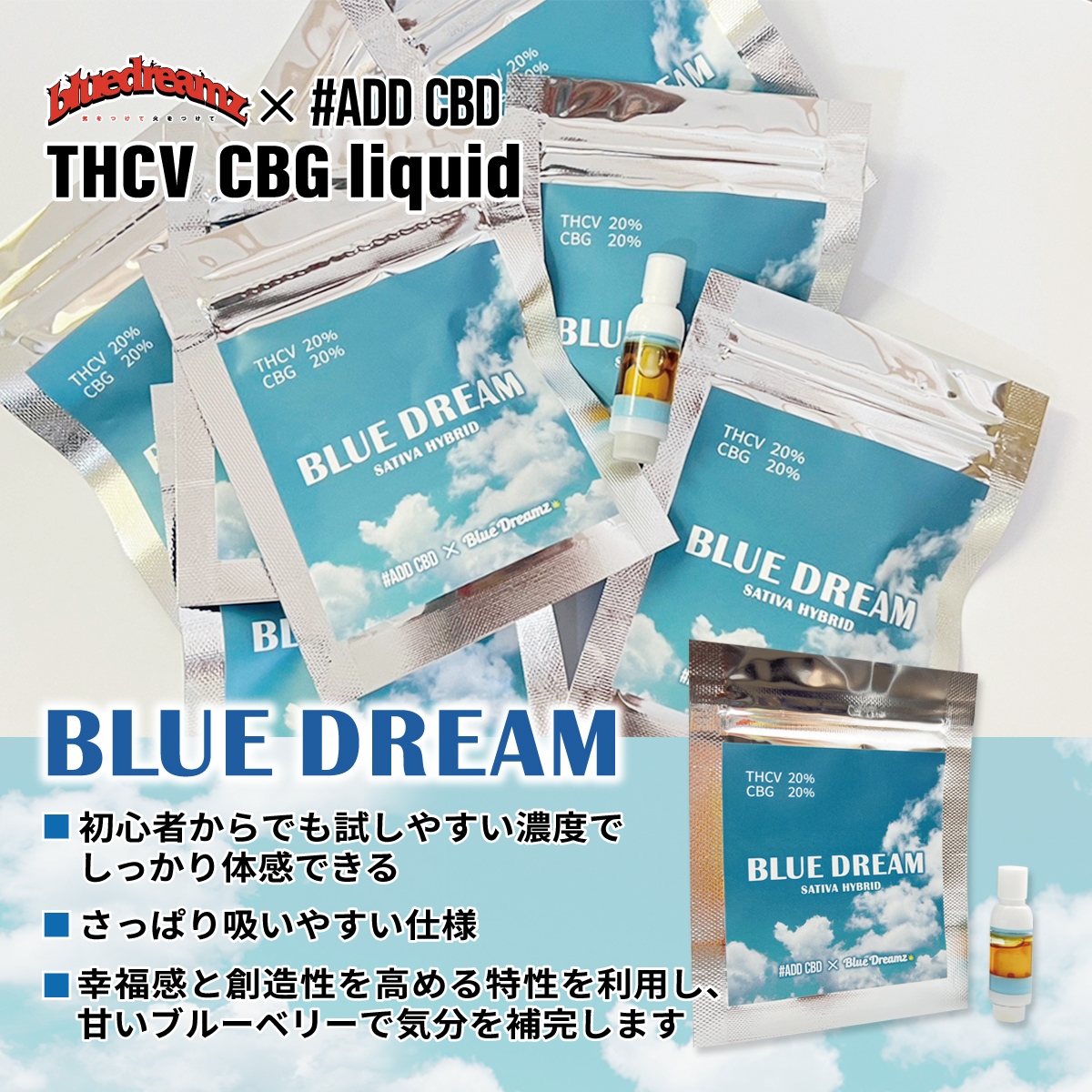 LA産 THCV＋CBD CBN配合 ④本BlueDream うるさい