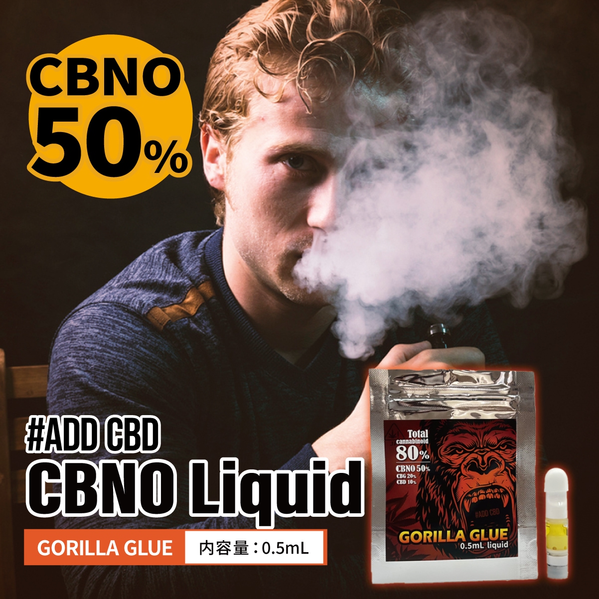 ADD CBD CBNO リキッド（GORILLA GLUE） | ALL ITEMS | ADD CBD