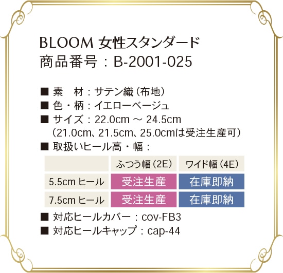 b-2001-025 取り扱いサイズ、幅、ヒール高について