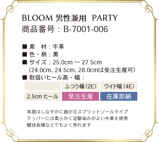 b-7001-006 取り扱いサイズ、幅、ヒール高について