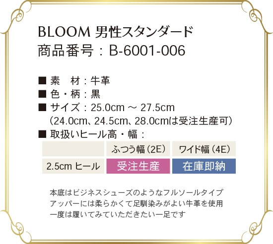b-6001-006 取り扱いサイズ、幅、ヒール高について