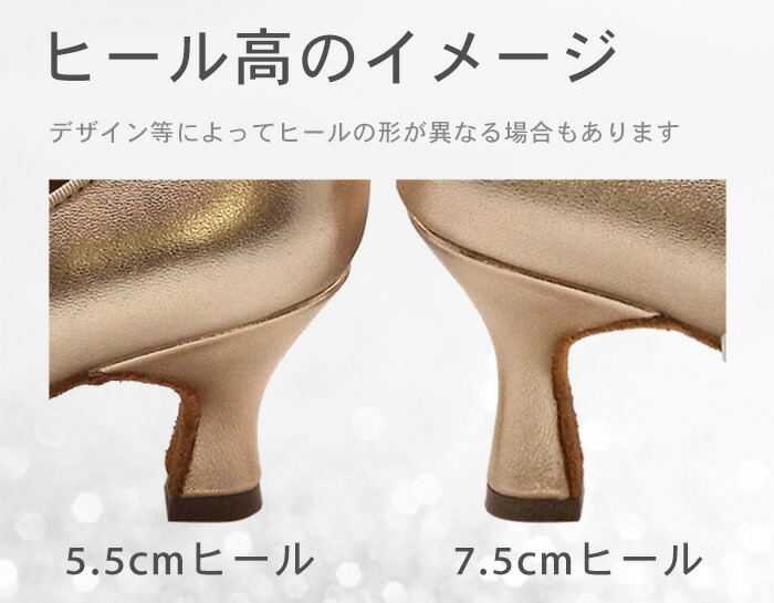 BLOOMシリーズ　女性用ヒール　高さのイメージ　5.5cm　7.5cm