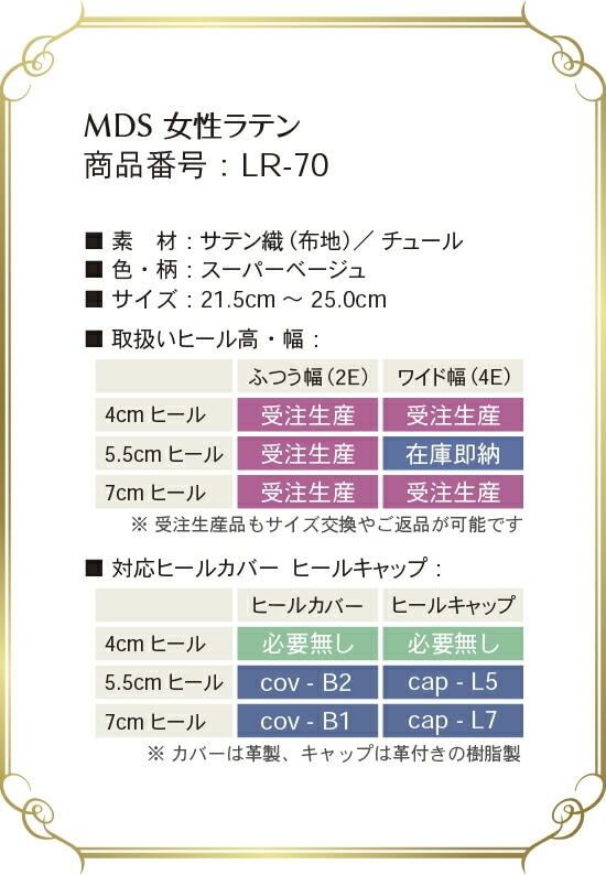 lr-70 取り扱いサイズ、幅、ヒール高について