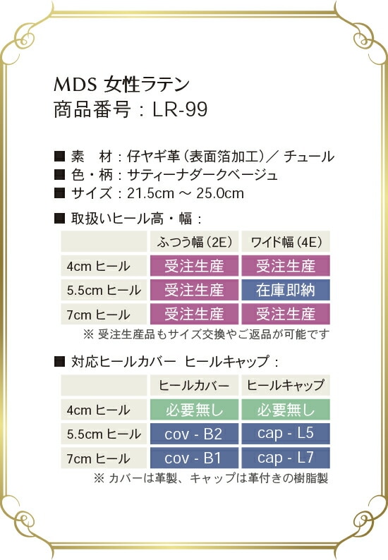 lr-99 取り扱いサイズ、幅、ヒール高について