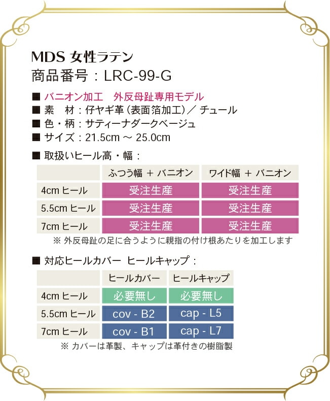 yj-lrc-99-g 取り扱いサイズ、幅、ヒール高について