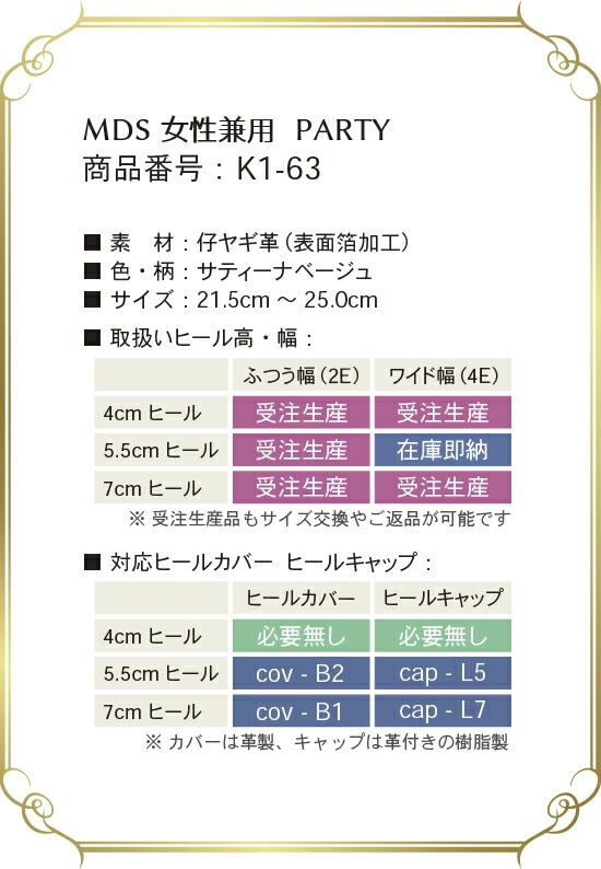 k1-63 取り扱いサイズ、幅、ヒール高について