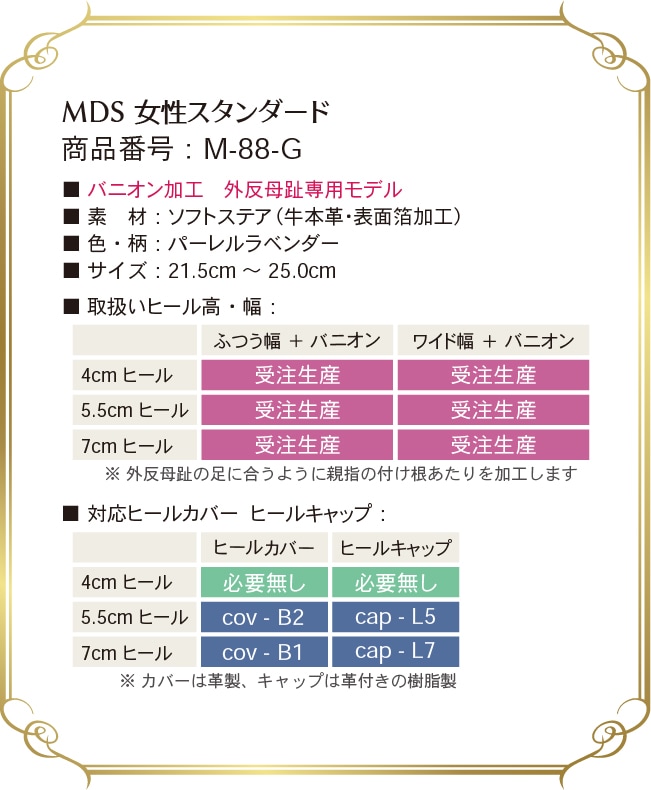 yj-m-88-g 取り扱いサイズ、幅、ヒール高について