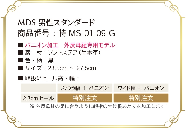 yj-ms-01-09-g 取り扱いサイズ、幅、ヒール高について