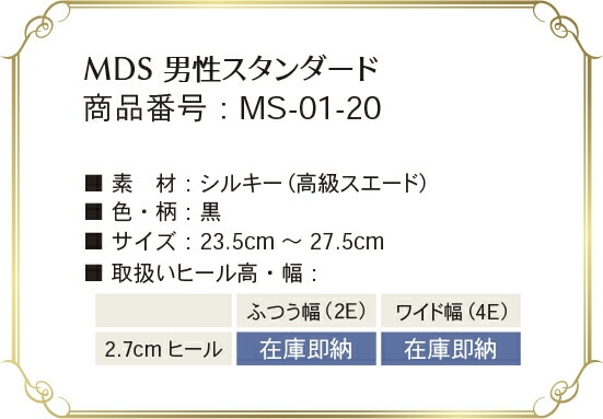 ms-01-20 取り扱いサイズ、幅、ヒール高について