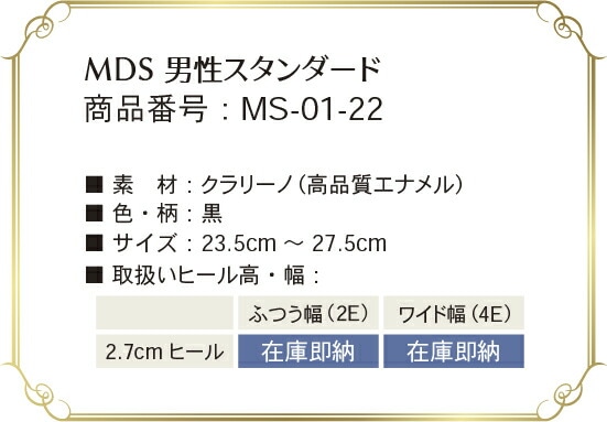 ms-01-22 取り扱いサイズ、幅、ヒール高について