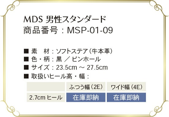 msp-01-09 取り扱いサイズ、幅、ヒール高について