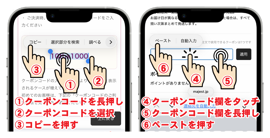 スマートフォンでのクーポンコードのコピーと貼り付け方法