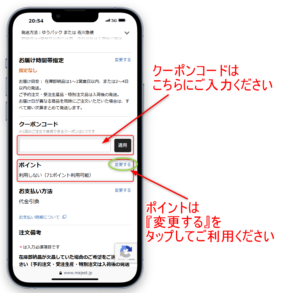 クーポンコードの利用方法