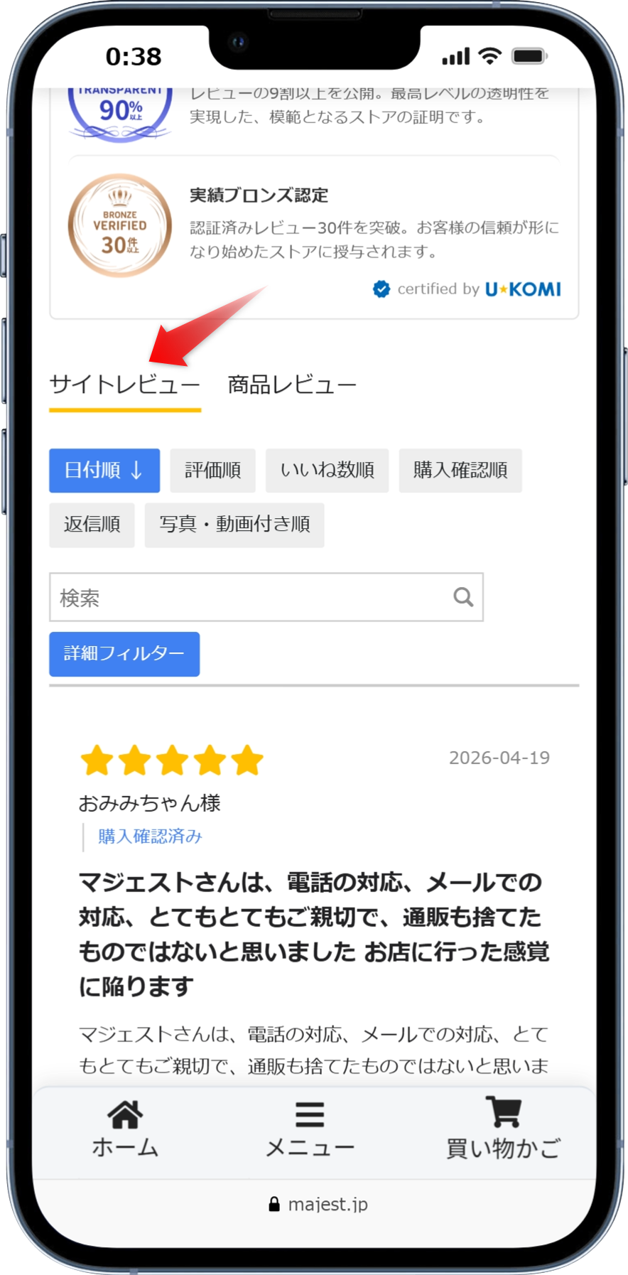 サイトレビューの見方